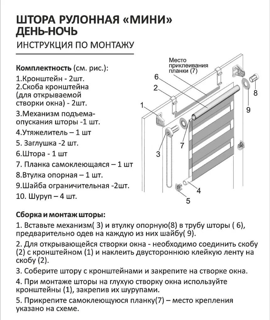 Рулонные шторы собрать своими руками. Схема монтажа рулонных штор Uni 1. Рулонные шторы день-ночь инструкция по установке. Мини рулонная штора день ночь схема монтажа установка. Инструкция по креплению рулонных штор на пластиковые окна.