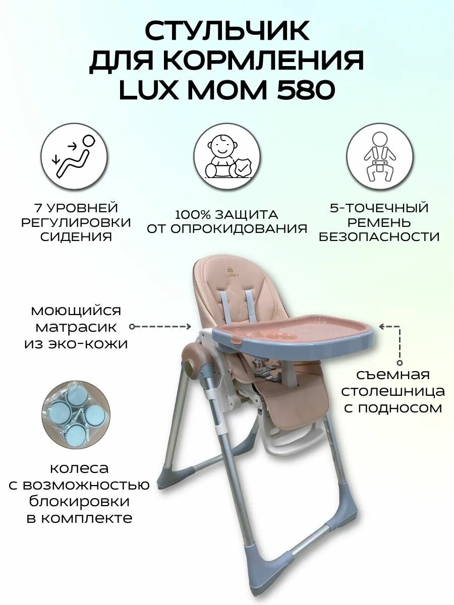 Luxmom стульчики для кормления. Стульчик для кормления luxmom q1. Luxmom 580 стул для кормления. Стульчик для кормления Люкс мом q1. Luxmom h 750 стульчик.