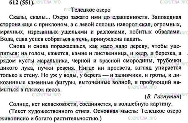 Русский язык 6 утка. Русский язык 6 класс ладыженская 2 часть. Упражнение 612 по русскому языку 6 класс ладыженская 2 часть. Упражнение 612 по русскому языку 6 класс. Русский язык 6 класс упражнение 6.