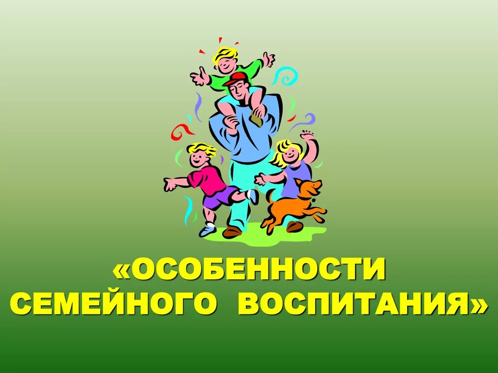 Рекомендации родителям от классного руководителя родителями. Родительское собрание поведение детей. Форма проведения собрания в детском саду. Рекомендации для родитле. Собрание родителей.