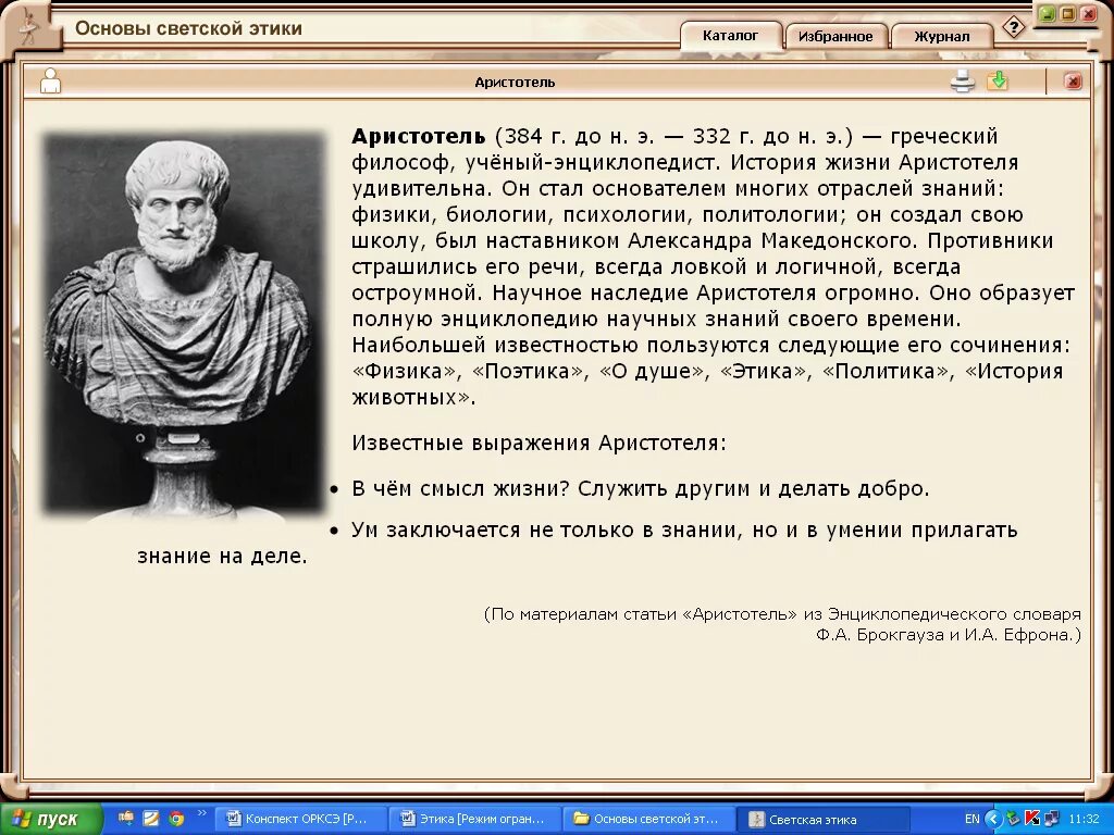 Учение аристотеля о трагедии 8 букв. Материалистическая философия аристотеля. Учение аристотеля о трагедии 8 букв. Учение аристотеля о трагедии 8 букв. Учение аристотеля о добродетелях.