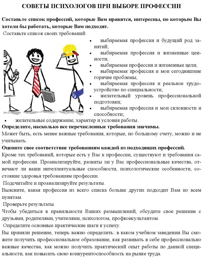 Новая работа советы психолога. Советы психолога. Рекомендации школьникам от психолога. Психологические советы. Советы психолога подросткам.