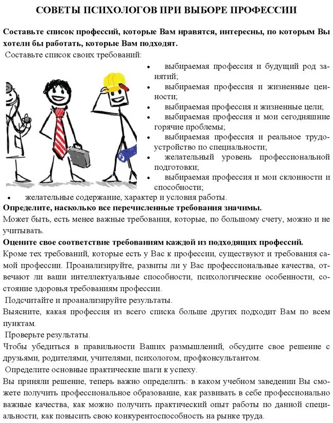 Не хочу мужа советы психолога. Советы психолога. Рекомендации школьникам от психолога. Психологические советы. Советы психолога подросткам.