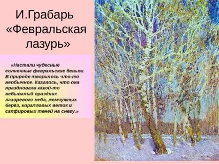 Настали чудесные