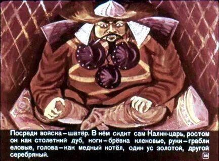 Калин царь