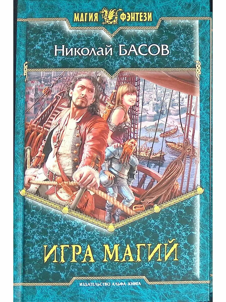 Волшебная книга. The magician's handbook: cursed valley / записки волшебника: заколдованный город (2008). Эхо прошлого. Игра магия книги. Волшебная книга игра.