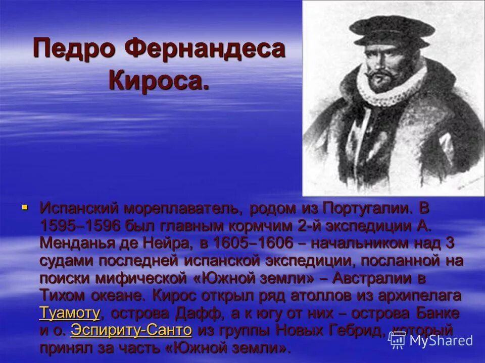 Испанский мореплаватель открывший. Испанский мореплаватель открывший