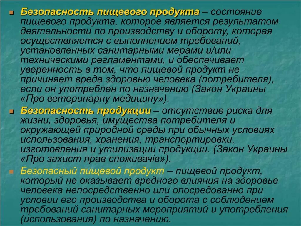 Источником безопасности приобретаемого пищевого продукта являются