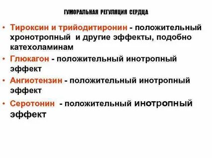 Инотропный эффект