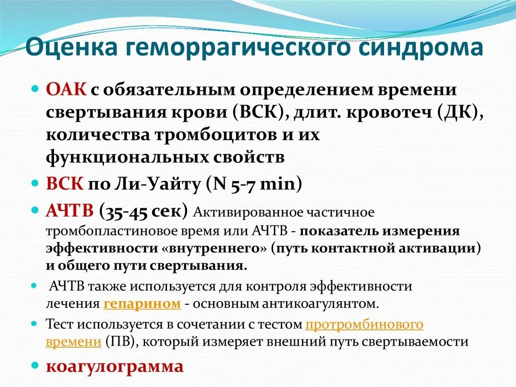 Геморрагический васкулит мкб 10 дети. Анализ крови при геморрагическом васкулите. коагулограмма при геморрагическом васкулите. коагулограмма при геморрагическом синдроме. лабораторные данные при геморрагическом васкулите.