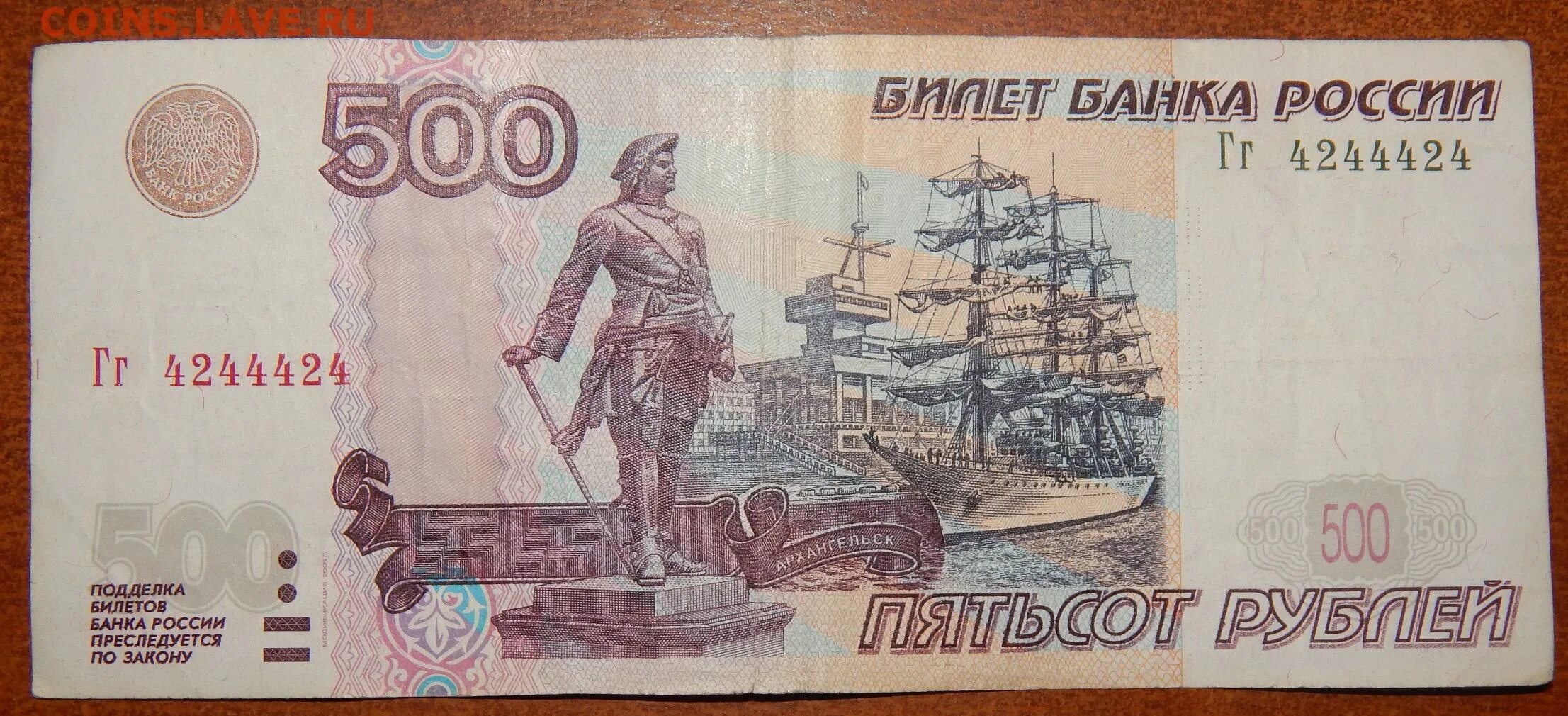 Настоящие 500 рублей