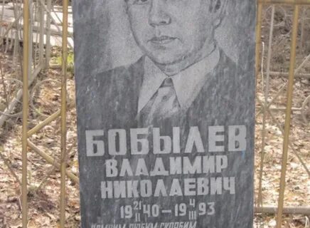 Бобылев ногинск
