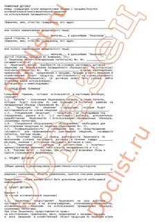 Договор на использование патента на изобретение