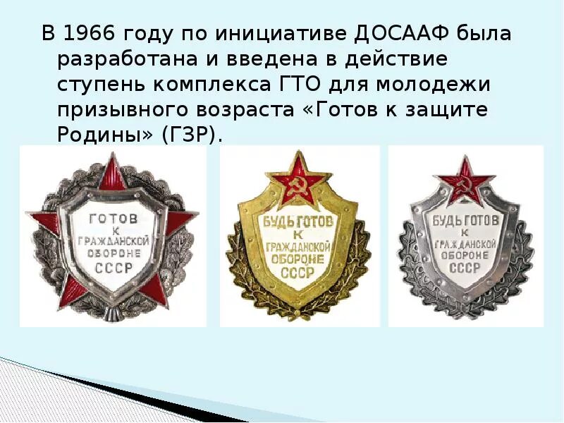 Значок готов к защите Родины. Значок готов к защите Родины первая степень. ГТО ДОСААФ. Значок СССР готов к защите Родины. К защите родины готов