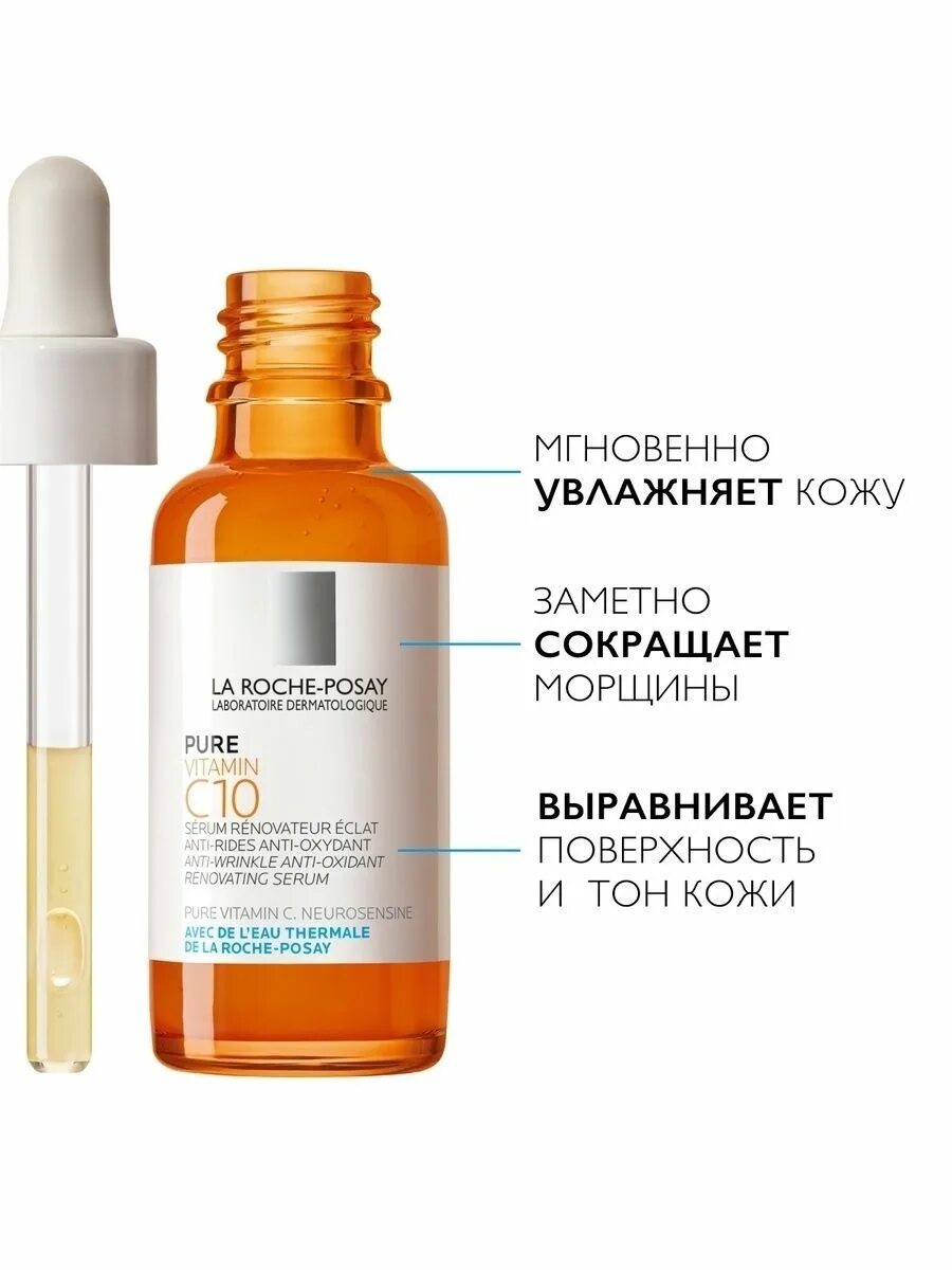 Vitamin c10 serum. La Roche-Posay Vitamin c10 Serum. La Roche-Posay Vitamin c10 антиоксидантная сыворотка для обновления кожи, 30 мл. La Roche-Posay Vitamin c10 Serum антиоксидантная сыворотка для обновления кожи. Ля Рош позе (la Roche-Posay) витамин с сыворотка для лица 30 мл.