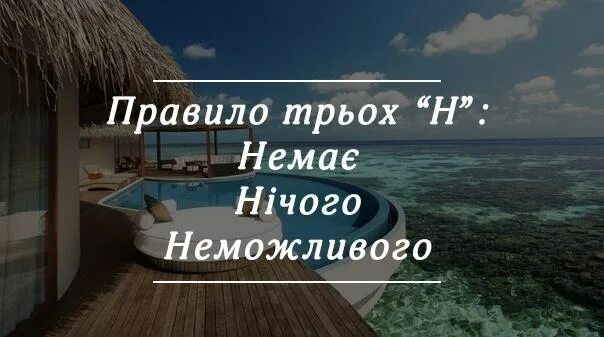 Правило трех н нет ничего невозможного. Правила трех н. Запомни правило трёх н нет ничего. Правило трех н фото.