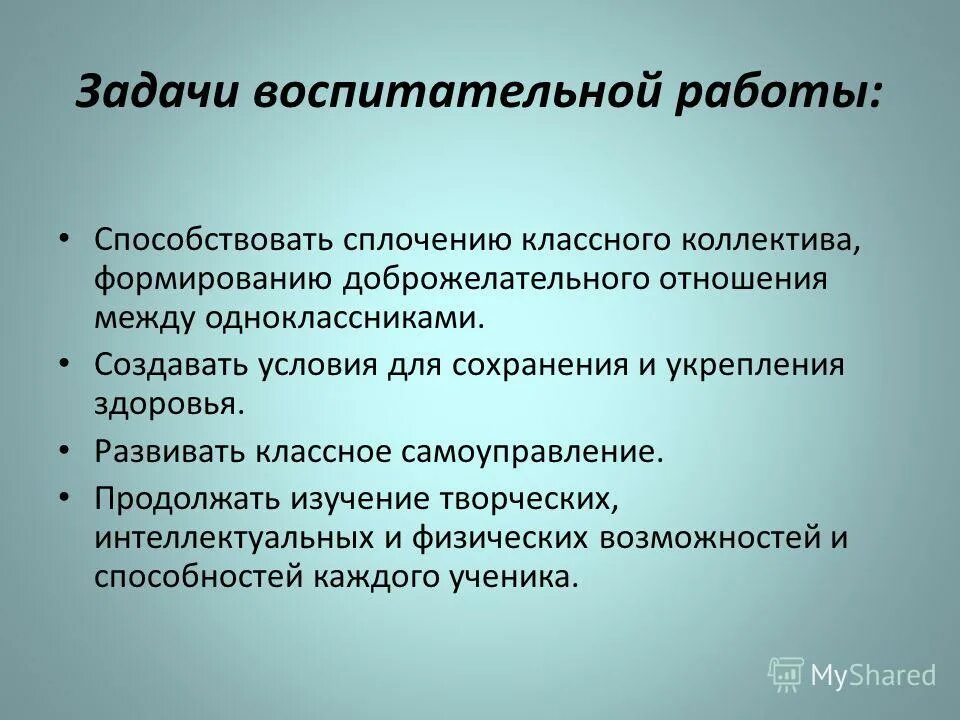 Воспитательные цели и задачи классного руководителя. Задачи по воспитательной работе. Воспипитательные задачи. Цели и задачи воспитательной деятельности. Задачи воспитательного мероприятия.