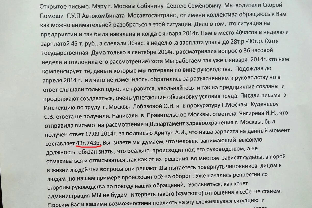 Телефон мэрии москвы. Рассылка от мэра москвы. Заявление мэру москвы. Письмо мэру образец. Пожаловаться мэру москвы.