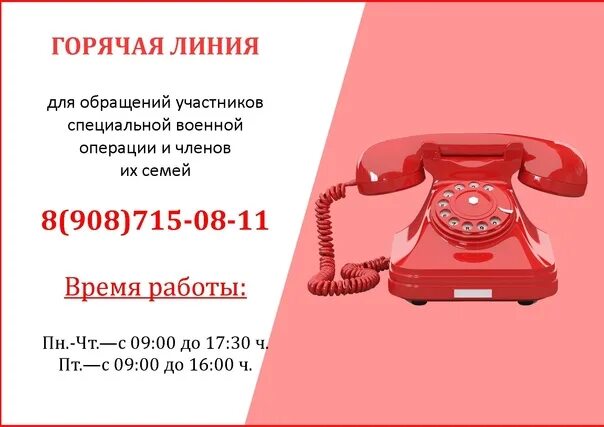 Телефоны "горячих" линий по Чайковскому городскому округу. Многоканальная горячая линия Республики Крым. Телефоны "горячих" линий г. Чайковский Пермский край. Опорный край горячая линия