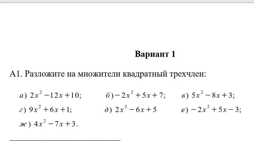 Разложение квадратного трехчлена на множители. Разложите на множители квадратный трехчлен. Разложи на множители квадратный трехчлен. Разложить на множители квадратный.