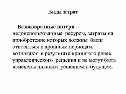 Случайные потери это