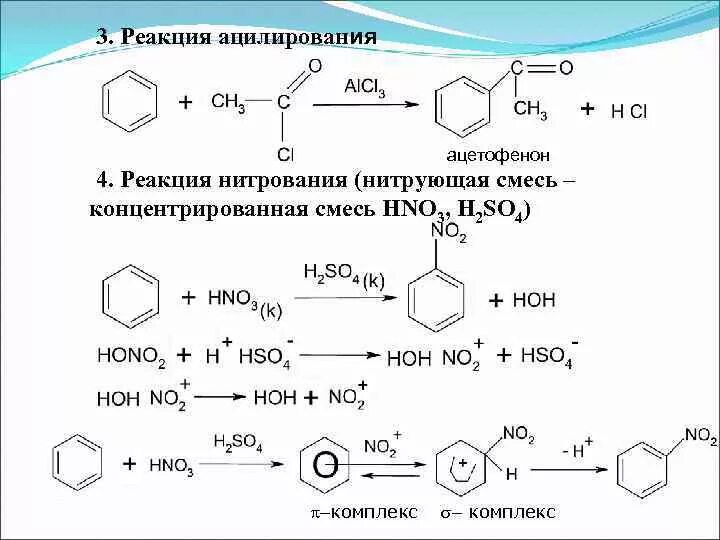 Нитрование кумола механизм. Нитрование кумола нитрующей смесью. Метилфенилкетон качественная реакция. 2 Ацетофенон.