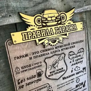 Право гараж