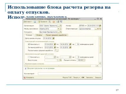 Резерв оплаты