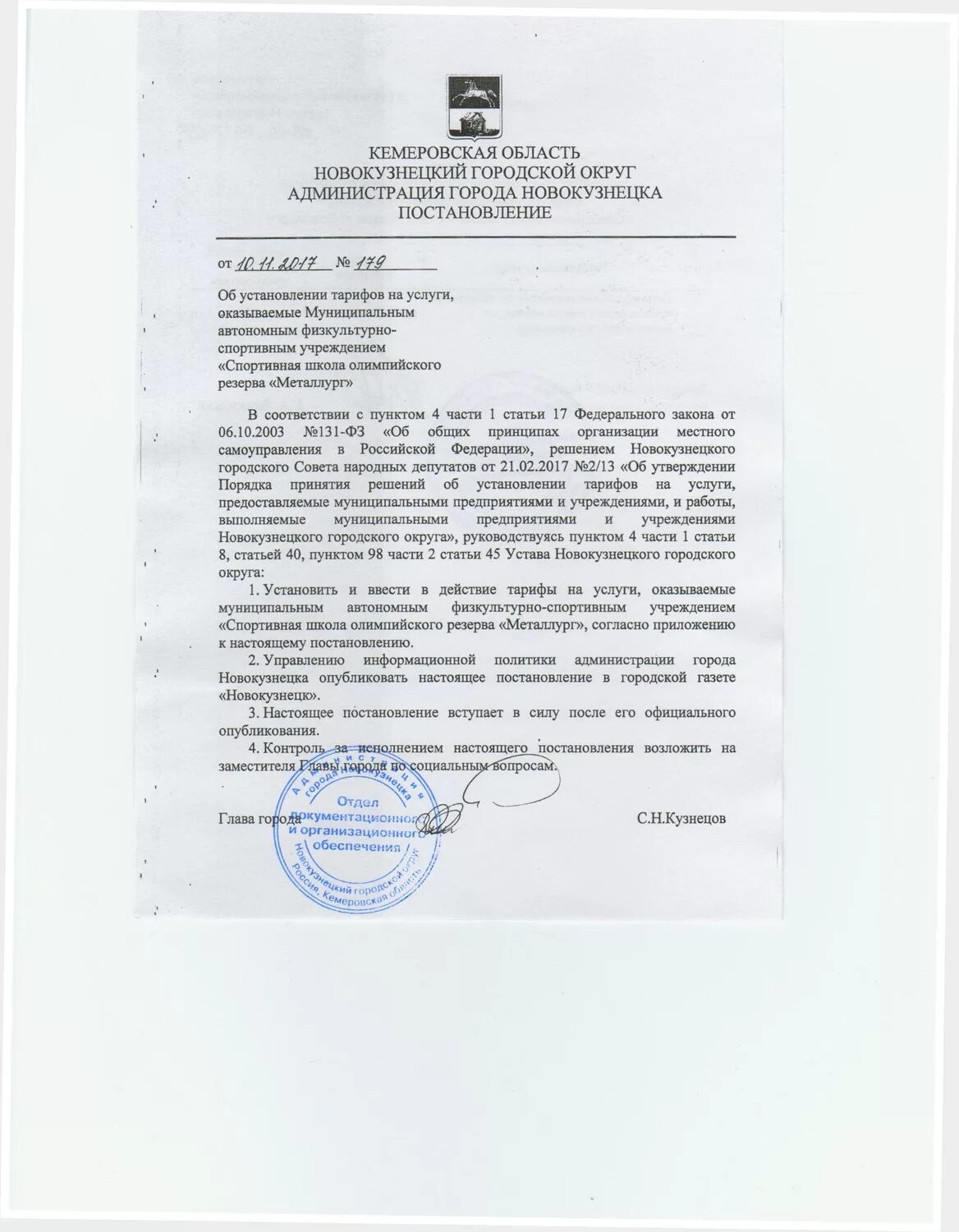 Постановление администрации кемеровской области 399 от 05. Заявление на установление тарифа на водоснабжение и водоотведение. Об установлении тарифов. 09. Об установлении тарифов.