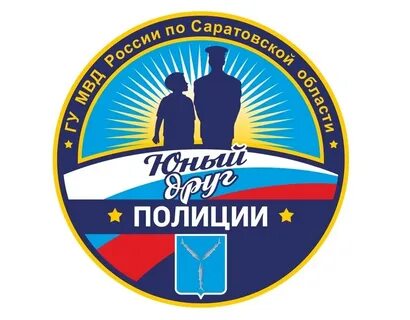 Отряда юных друзей полиции