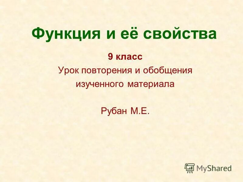 Обобщение изученного в 5 классе. Обобщение и повторение темы «Новгород- город – музей.