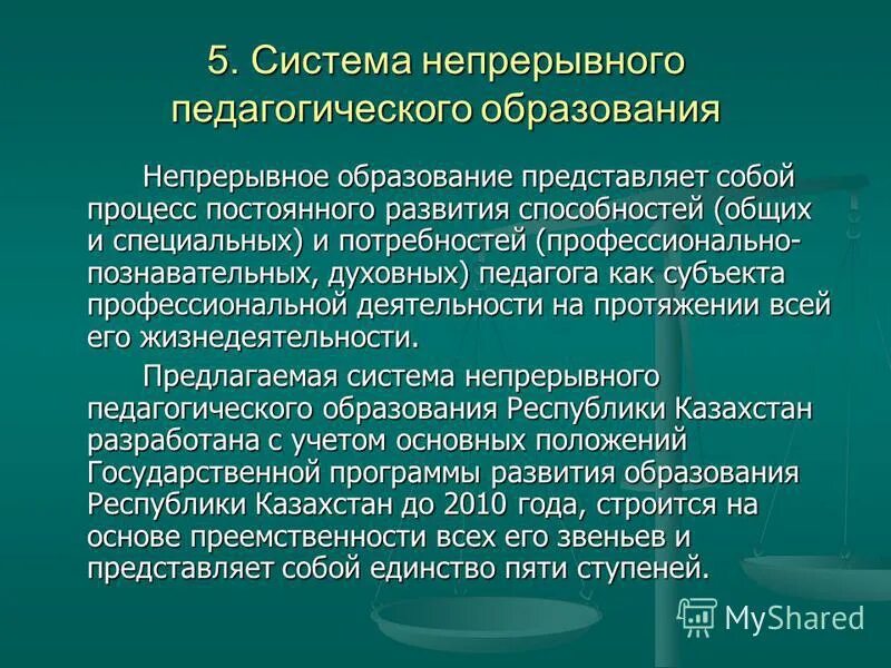принцип разработки содержания непрерывного педагогического образования. принципы разработки содержания непрерывного пед образования. структура системы непрерывного образования схема. ведущие принципы непрерывного образования.