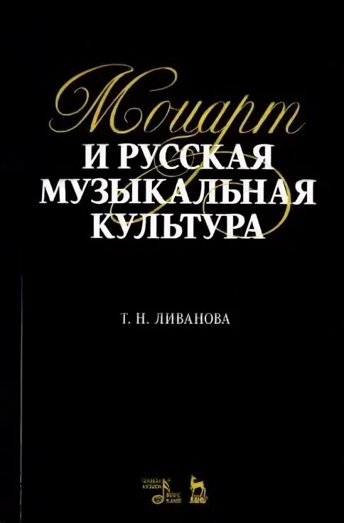 Ливанова история западноевропейской музыки. Ливанова история западноевропейской музыки. Н. Ливанова история западноевропейской музыки. Книги про западную европу.