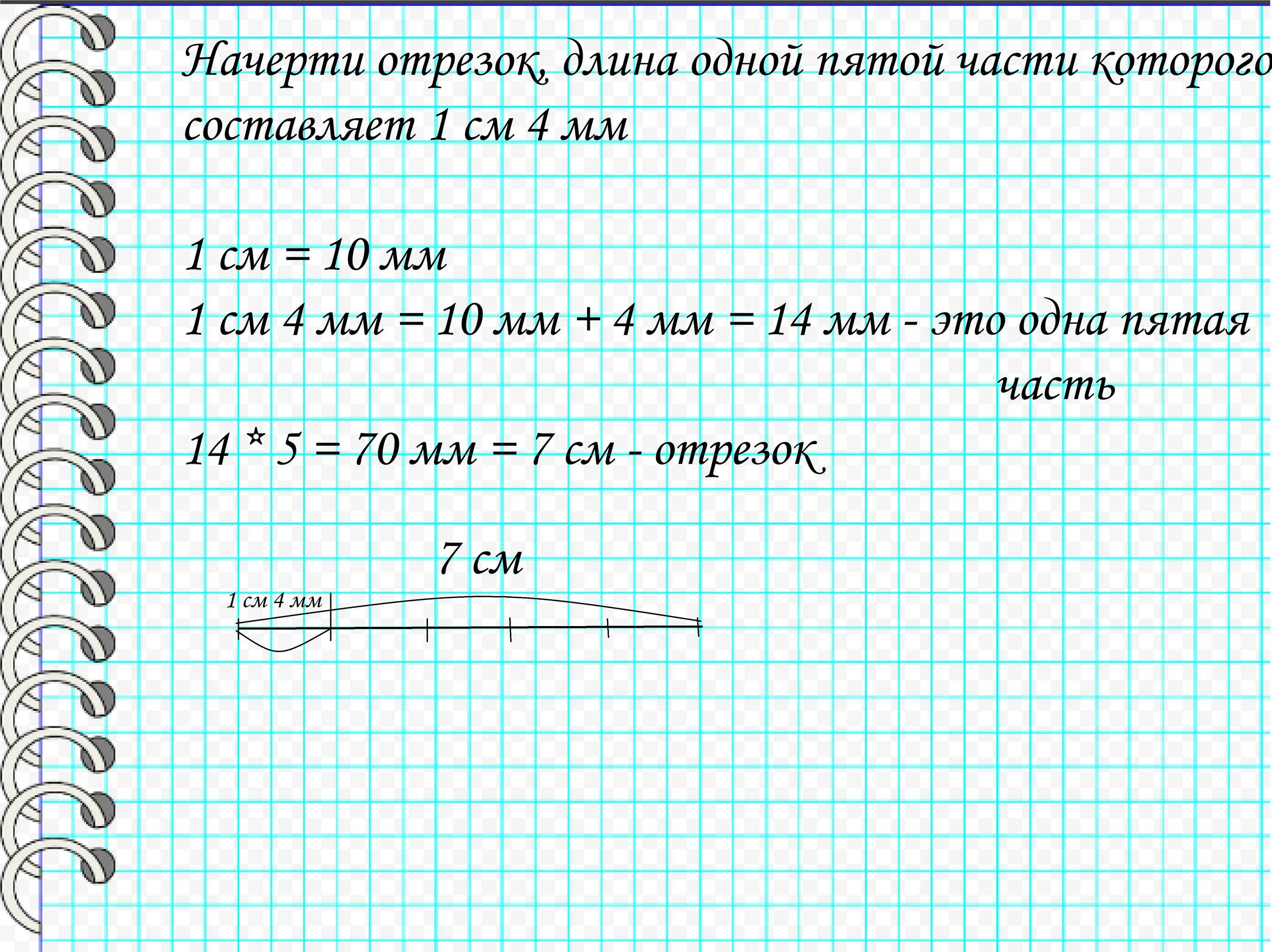 Начертить отрезок. Начерти отрезки. Начерти 3 отрезка длинной 4см 5 мм. Чертить отрезки 1 класс. Найди десятую часть длины