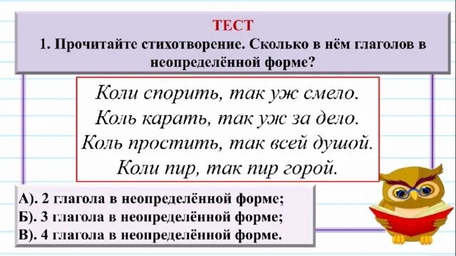 Хочешь быть глагол в неопределенной. Неопределённая форма глагола 3 класс. неопределённая форма глагола 3 класс задания. стих про неопределенную форму глагола.