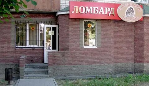 Ломбард пожарского