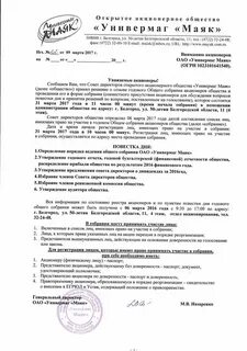 Решение общего собрания акционеров это