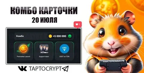 Шифр и комбо хомяк 8 9