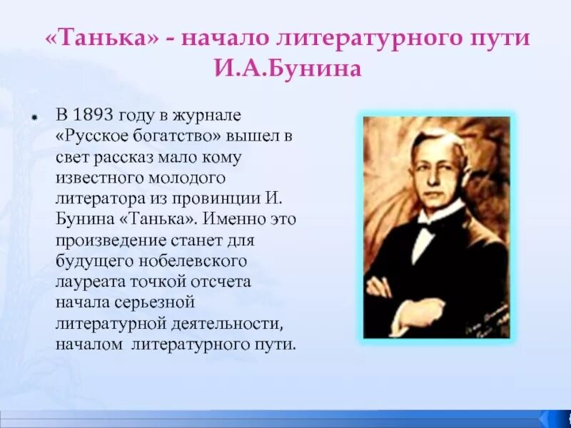 Бунин танька краткое содержание. Танька. бунин и.а.. рассказ танька бунин. литературный путь бунина. бунин танька иллюстрации.