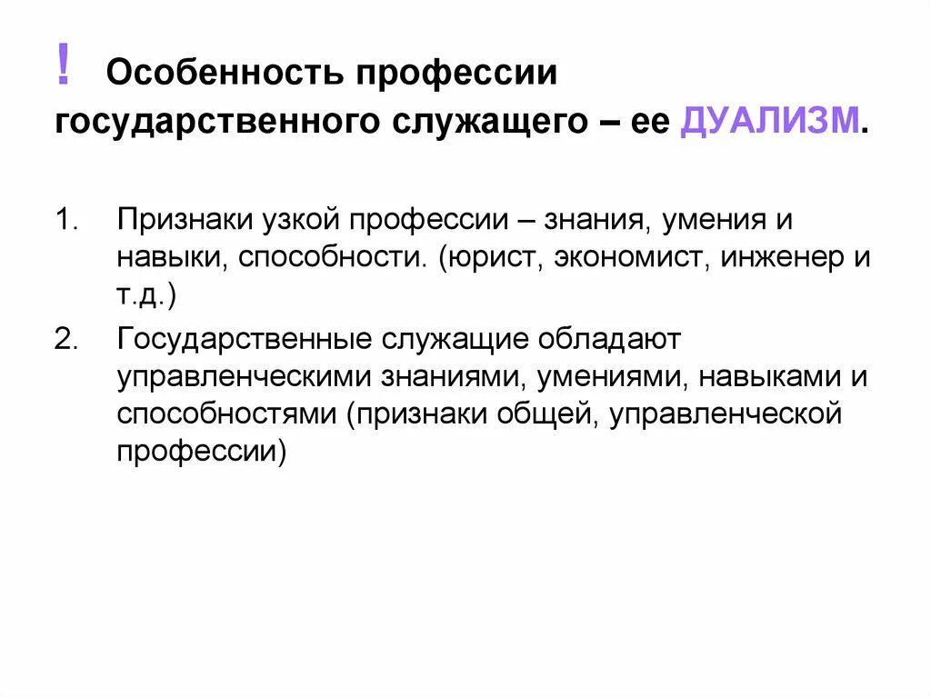 Госслужащие это какие профессии. Особенности профессии государственного и муниципального служащего.. Специфика профессии. Госслужащий примеры профессий. Профессии гос структуры.