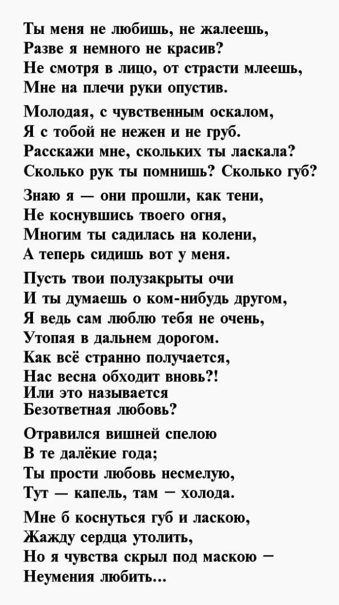 Ты меня не любишь не жалеешь есенин. Ты меня любишь не жалеешь есенин анализ. Ты меня любишь не жалеешь есенин анализ. Стихи есенина ты меня не любишь не жалеешь. Ты меня любишь не жалеешь есенин анализ.