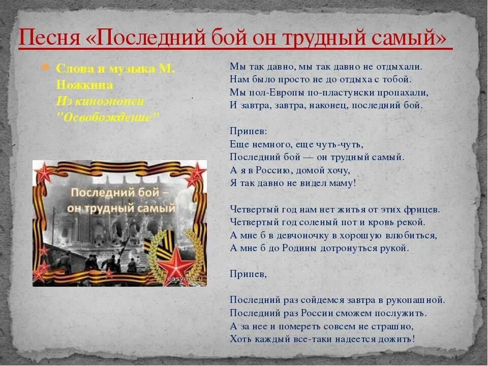 Современные песни про отечественную войну. Военная песня текст. Военные песни текст. Слова военных песен. Песня про войну текст.