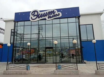 Элит маркет