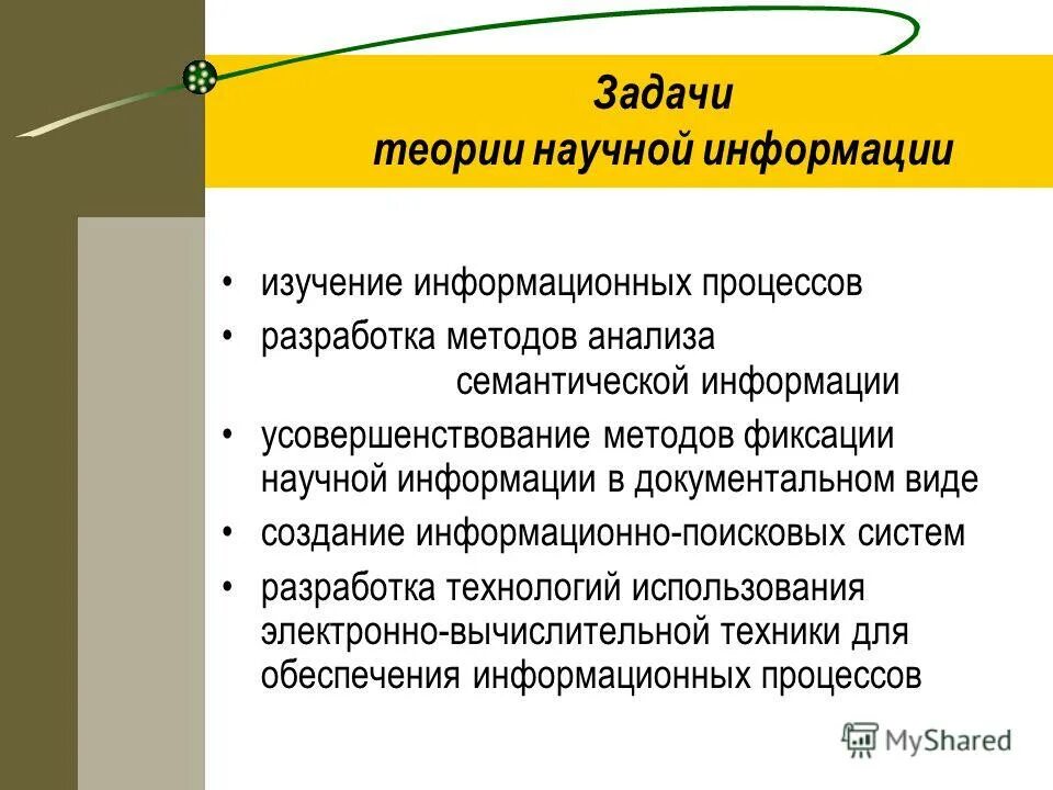 процедура сбора и обработки информации. способы фиксирования информации. способы закрепления информации. научная информация примеры. сбор и обработка информации.