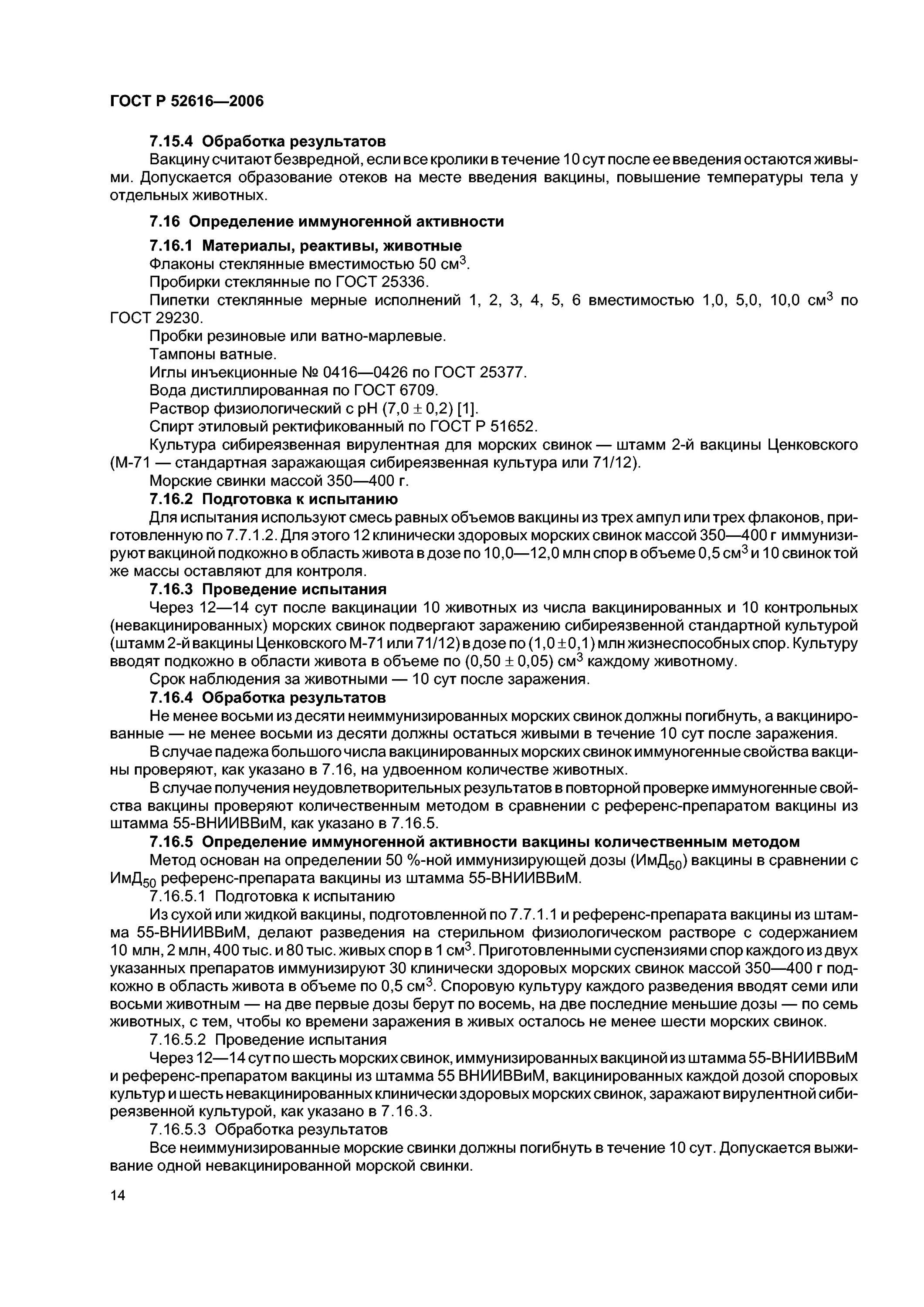 Вакцина 55 против сибирской язвы. 55 ВНИИВВИМ вакцина против сибирской язвы. Акт на вакцинацию КРС. Акт на вакцинацию против сибирской язвы КРС. Акт о проведении вакцинации против сибирской язвы.