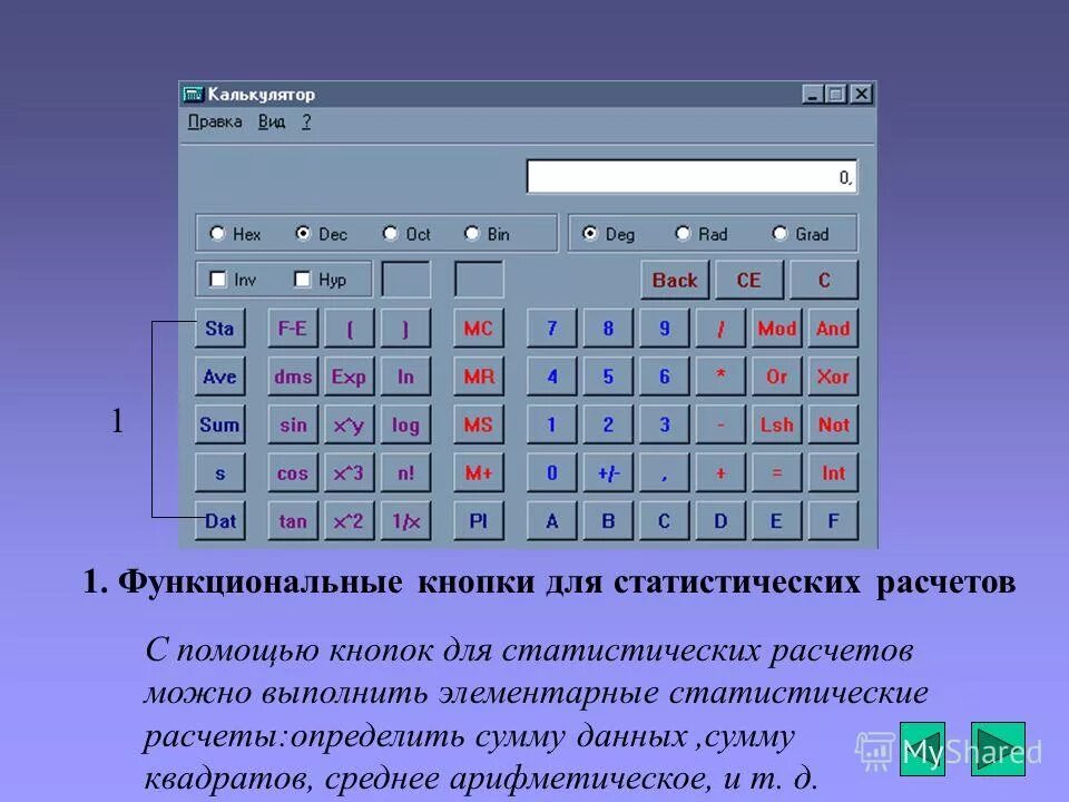 Выполнить действие с помощью калькулятора