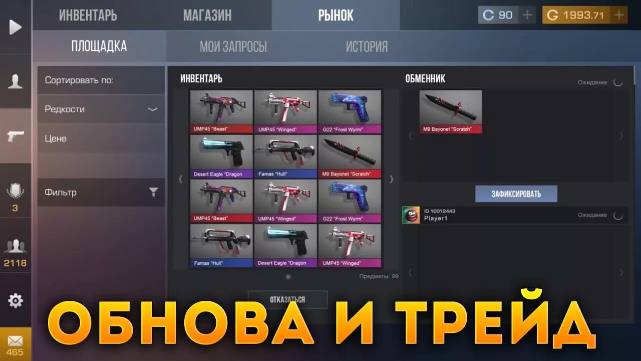 Trade added. Стэндофф ТРЕЙД. ТРЕЙД Standoff 2. Скины для трейда в стандофф 2. Обменник в стандофф 2.