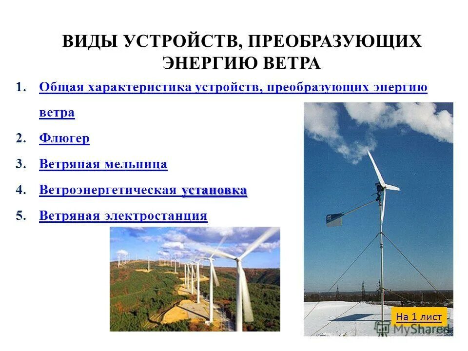 устройство преобразующее энергию