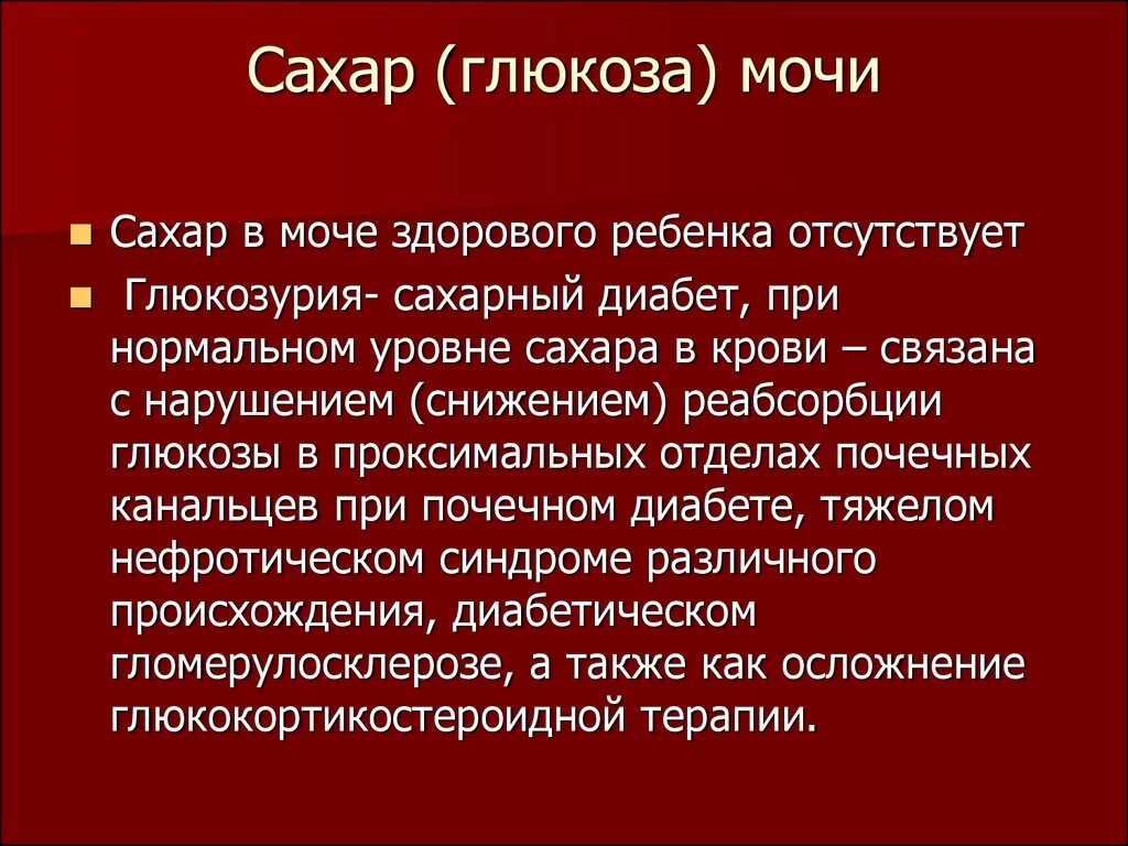 Глюкоза в моче. Показатель глюкозы в моче. Норма показателей общего анализа мочи у женщин таблица. Сахар в моче норма у женщин после 60. Обнаружение глюкозы в моче.