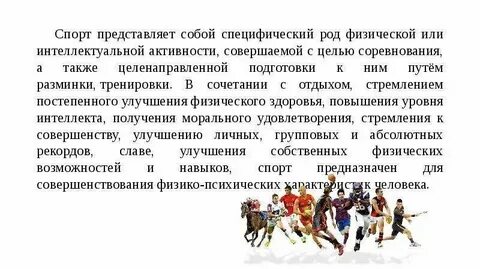 Физическая культура основные понятия и определения
